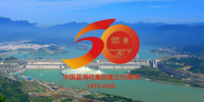 中国葛洲坝集团成立50周年纪念LOGO设计正式发布！