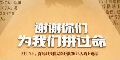 武汉用32张感恩海报致谢援鄂医疗队