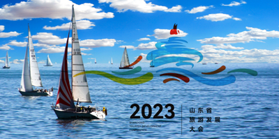 2023山东省旅游发展大会LOGO和吉祥物正式发布
