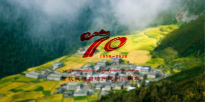 甘孜藏族自治州70周年LOGO设计发布啦！