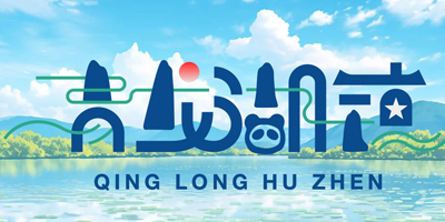 青龙湖镇品牌LOGO设计发布了