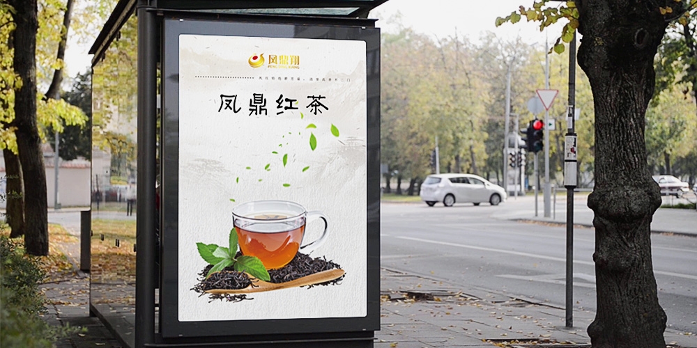 凤鼎祥茶叶包装宣传册海报_高瑞品牌