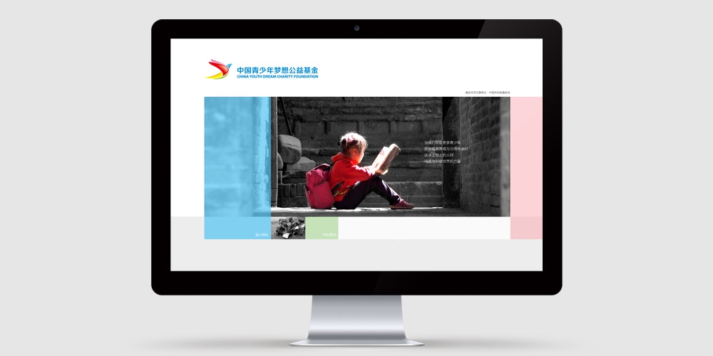 中国青少年梦想公益基金VI设计应用网页_高瑞品牌
