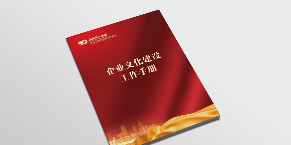 英达企业文化宣传册设计封面_北京宣传册设计_高瑞品牌