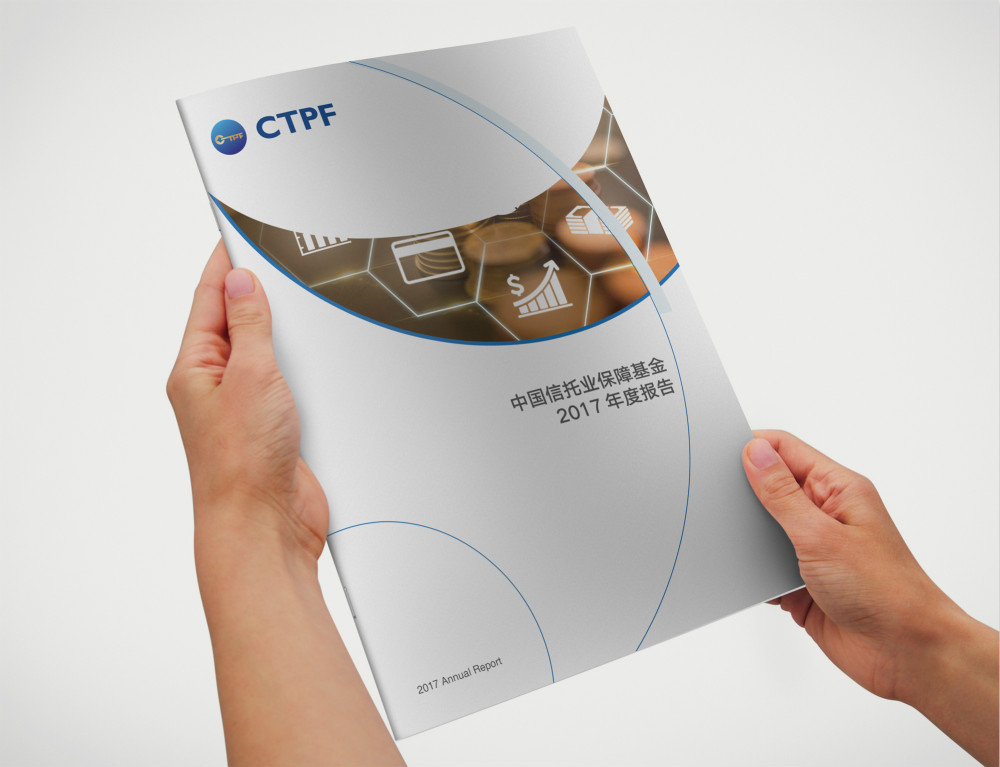 中国信托基金画册设计_高瑞品牌